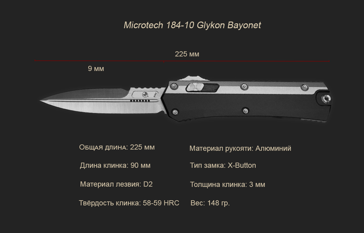 Нож Microtech 184-10 Glykon Bayonet